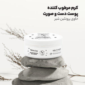 کرم مرطوب کننده حاوی پروتئین شیر